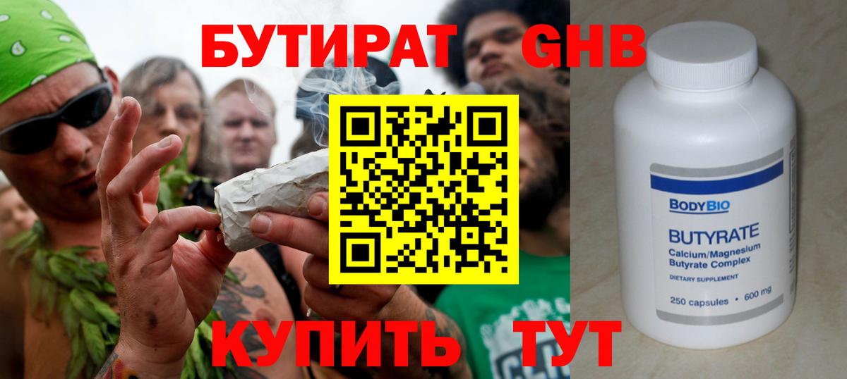Саров  БУТИРАТ бутик  Вход с VPN 