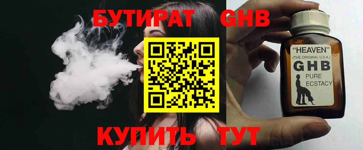 Бутират вода Саров