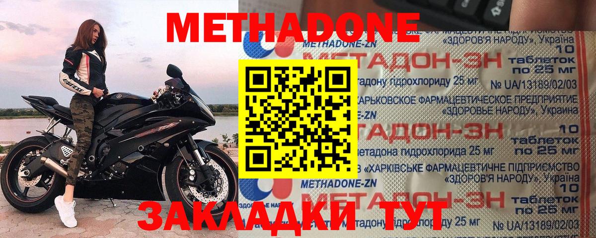 Метадон methadone Саров